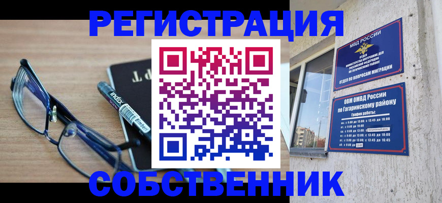 временная регистрация для всех в Петушках